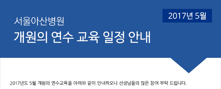 2016년 4차 개원의 연수교육 안내