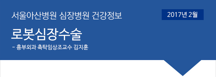 서울아산병원 심장병원 1월 건강정보 [관상동맥질환(협심증, 심근경색) - 심장내과 이필형 교수]