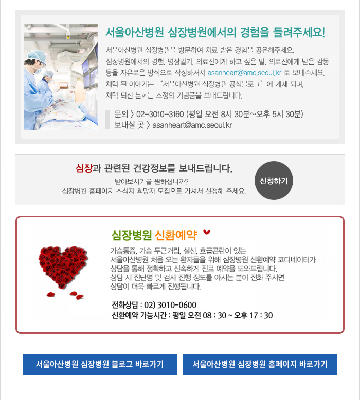 서울아산병원 심장병원 건강정보