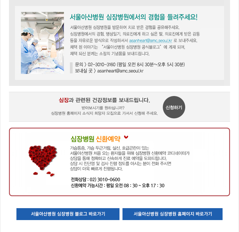 서울아산병원 심장병원 건강정보