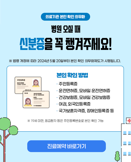 신분증 지참 필수