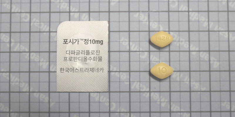 포시가 정 [10mg] (Forxiga tab [10mg])