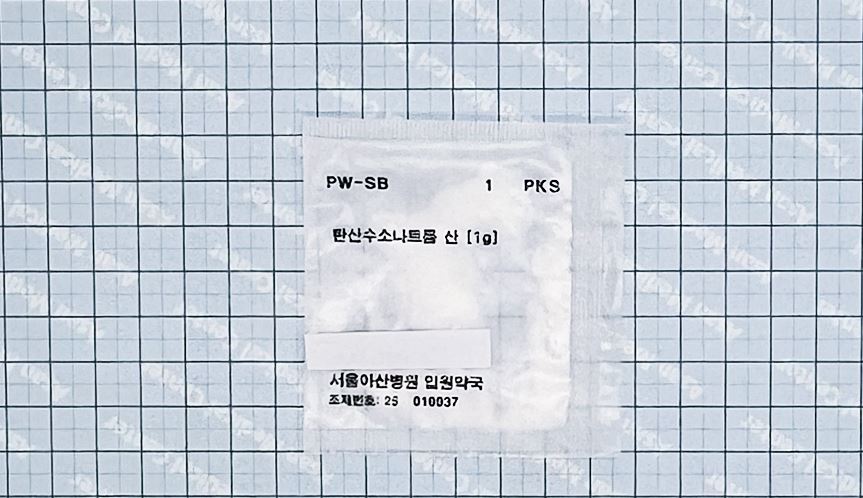 탄산수소나트륨 산 [1g] (Sodium bicarbonate pow [1g])