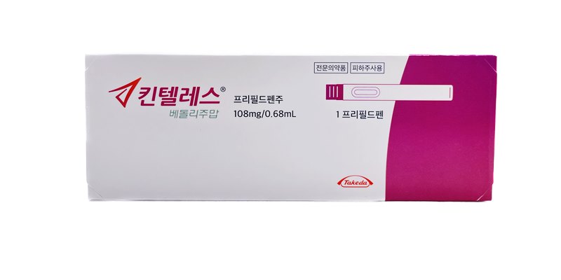 킨텔레스 프리필드펜 주 [108mg] (Kynteles prefilled pen inj [108mg])