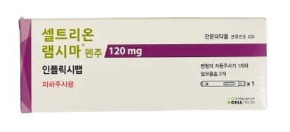 램시마 펜 주 [120mg] (Remsima pen inj [120mg])