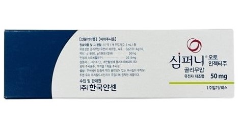 심퍼니 오토인젝터 주 [50mg] (Simponi autoinjector inj [50mg])