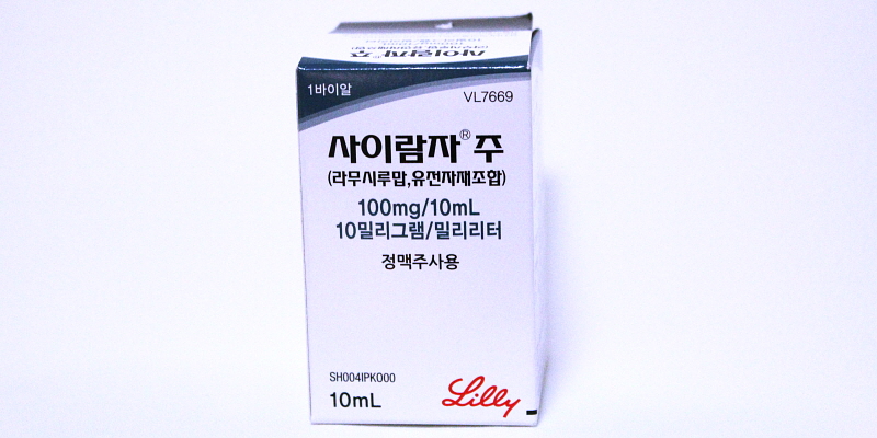 사이람자 주 [100mg] (Cyramza inj [100mg])