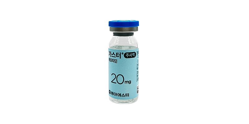 가스터 주사액 [20mg] (Gaster inj [20mg])