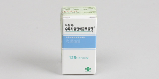 수두면역글로불린 주 [125iu] (Varicella Zoster Immune Globulin inj [125iu])