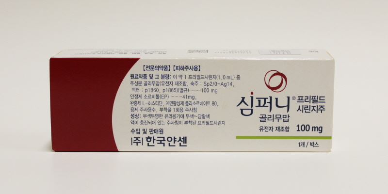 심퍼니 pfs 주 [100mg] (Simponi pfs inj [100mg])