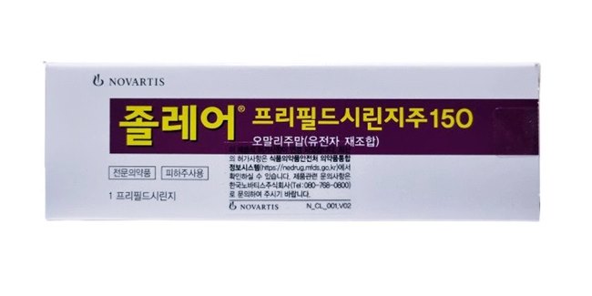 졸레어 프리필드시린지 주 [150mg] (Xolair pfs inj [150mg])