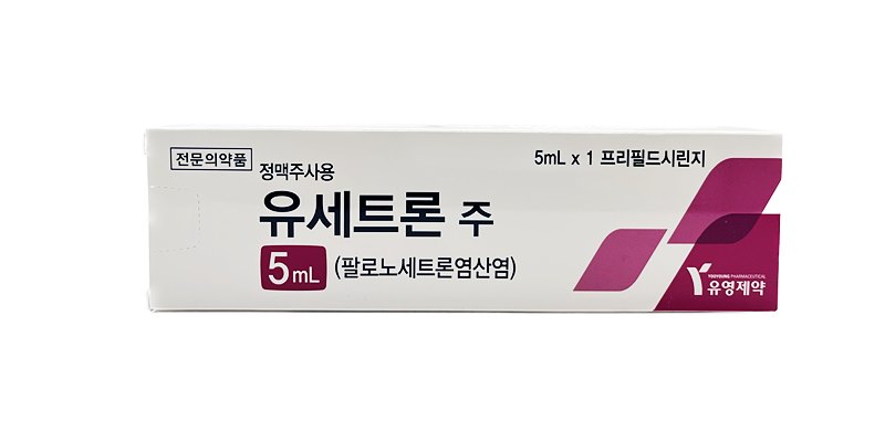 유세트론 주 5ml [0.25mg] (Yoosetron inj 5ml [0.25mg])