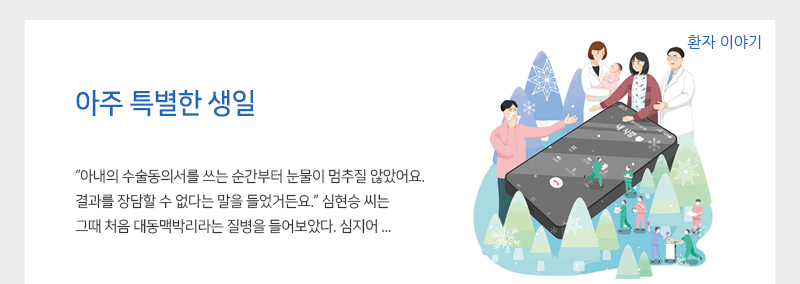 아주 특별한 생일