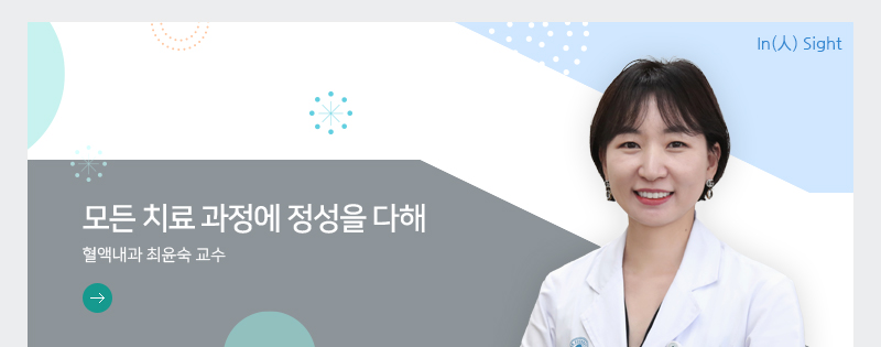 모든 치료 과정에 정성을 다해