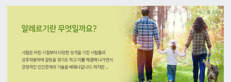 알레르기란 무엇일까요?