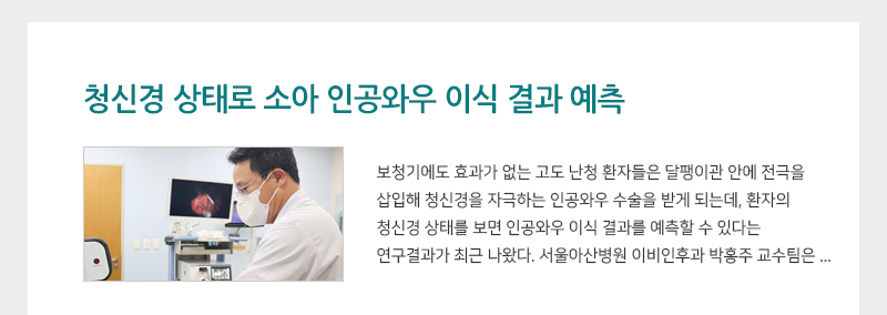 청신경 상태로 소아 인공와우 이식 결과 예측
