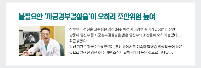 불필요한 쌍둥이 조산 예방 ‘자궁경부결찰술’이 오히려 조산위험 높여