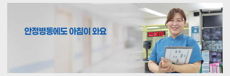 안정병동에도 아침이 와요