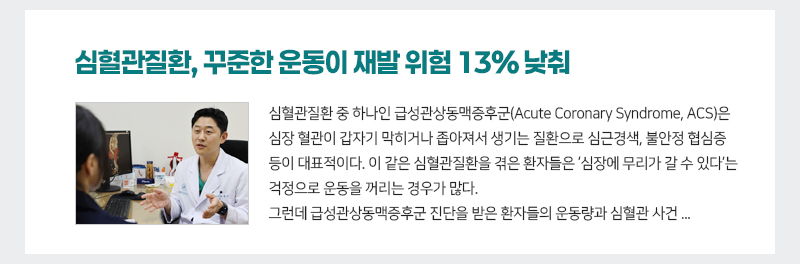 심혈관질환 있다고 운동 피하지 마세요 꾸준한 운동이 재발 위험 13% 낮춰