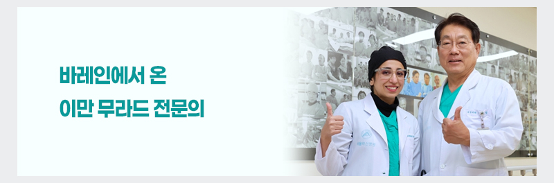 바레인에서 온 이만 무라드 전문의