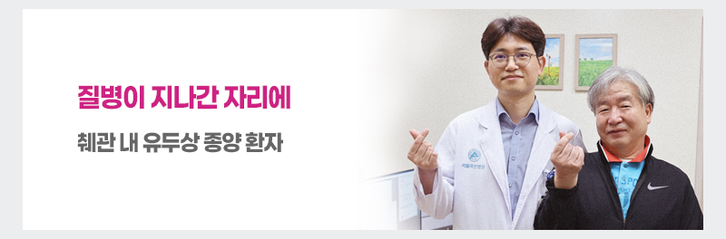 질병이 지나간 자리에 - 췌관 내 유두상 종양 환자