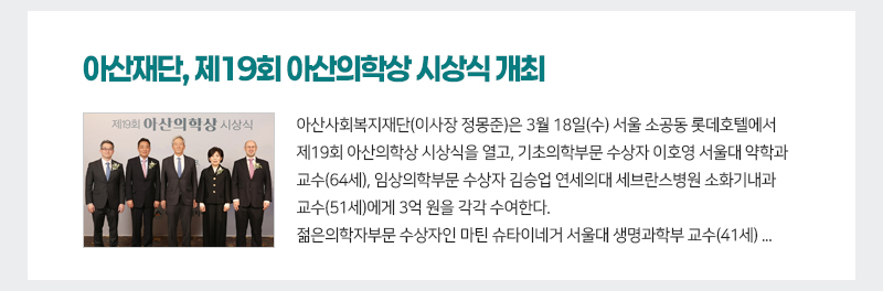 아산재단, 498명에게 장학금 39억 원 전달