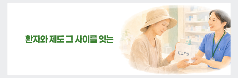 환자와 제도 그 사이를 잇는