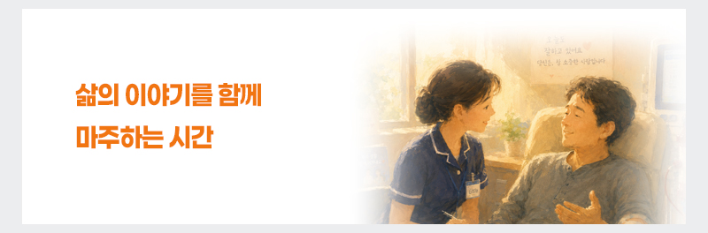 삶의 이야기를 함께 마주하는 시간