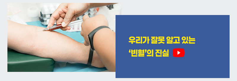 우리가 잘못 알고 있는 ‘빈혈’의 진실