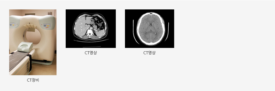 CT 장비 관련 사진