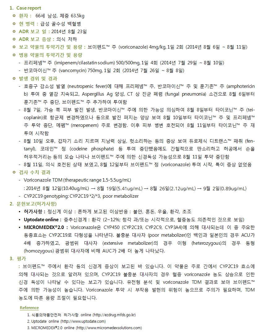 약제팀 의약정보지 10월호 - ADR Case report 10월 내용