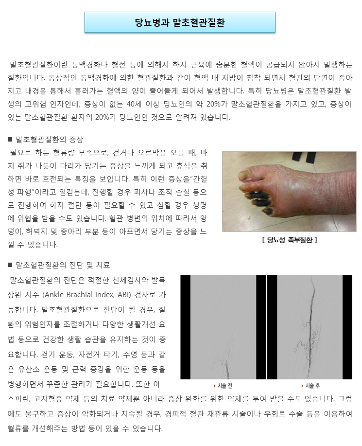 당뇨병과 말초혈관질환