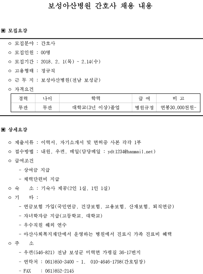 보성아산병원 간호사 채용 내용