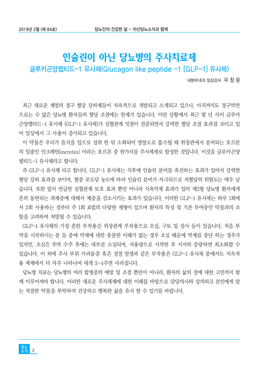 아산당뇨소식지