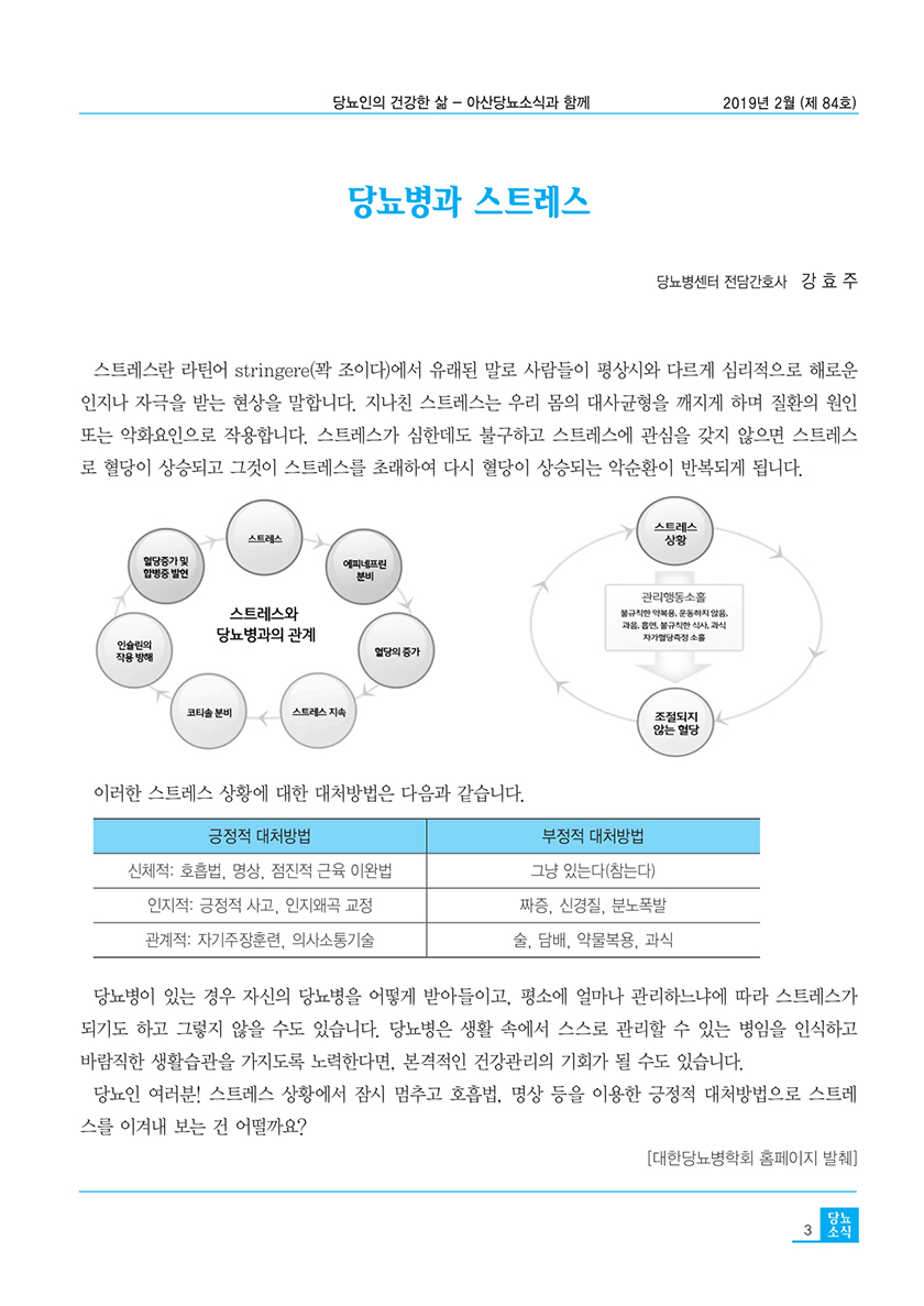 아산당뇨소식지