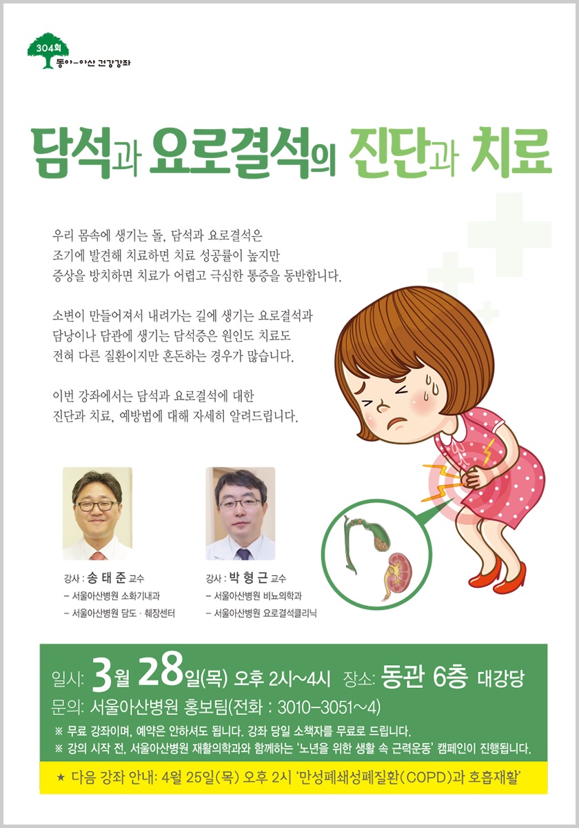 요로암의 원인과 담석치료에 대해 2