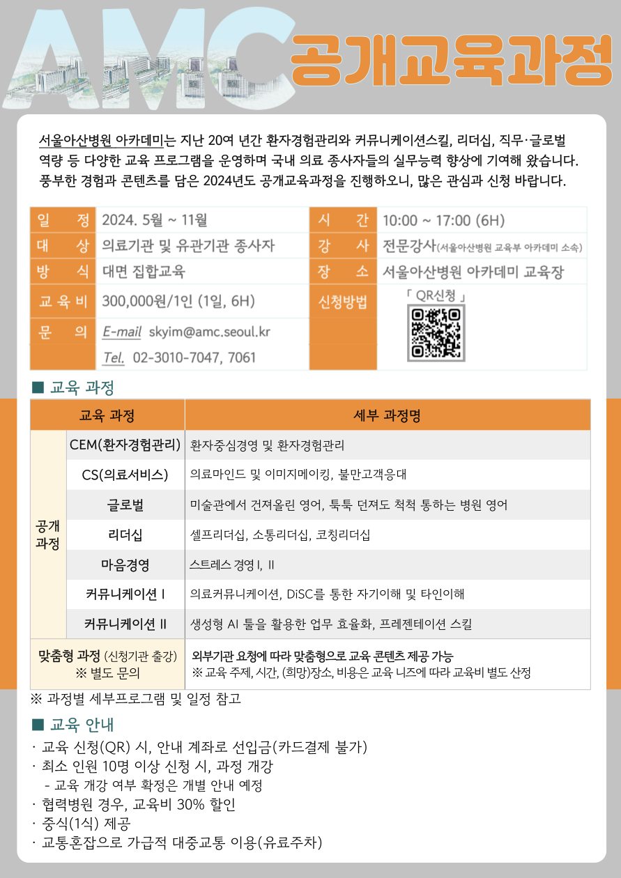 2024년 아카데미 공개교육 일정(1일 과정) 이미지1