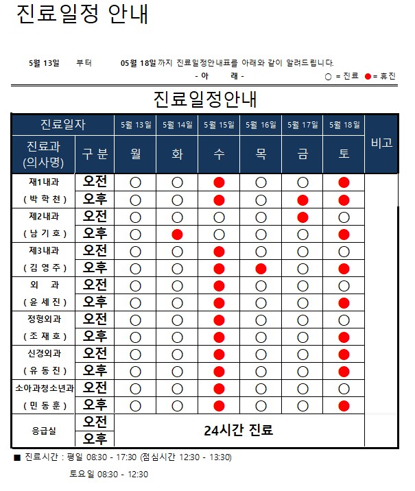 진료일정표 안내(05월 13일 ~ 05월 18일) 이미지