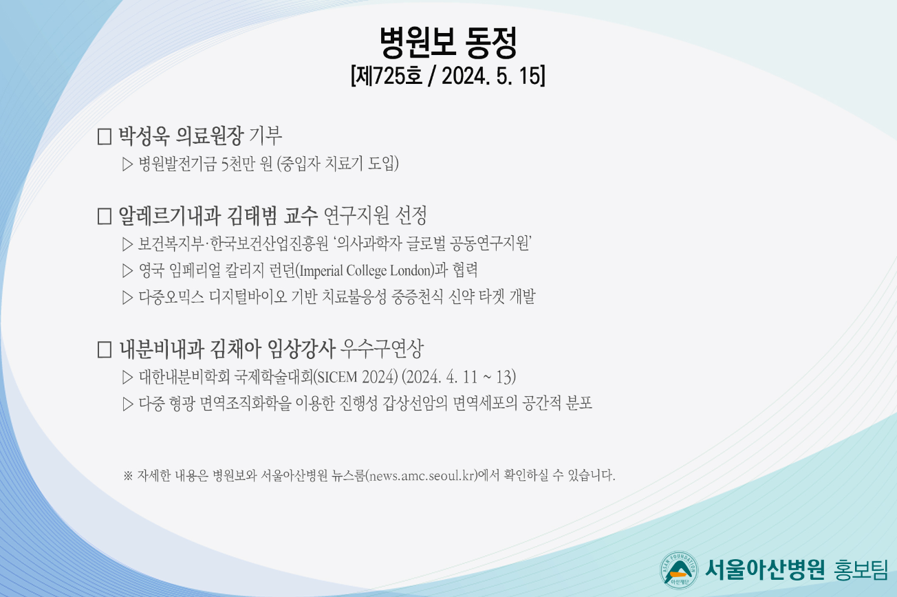 병원보 동정 제725호 이미지