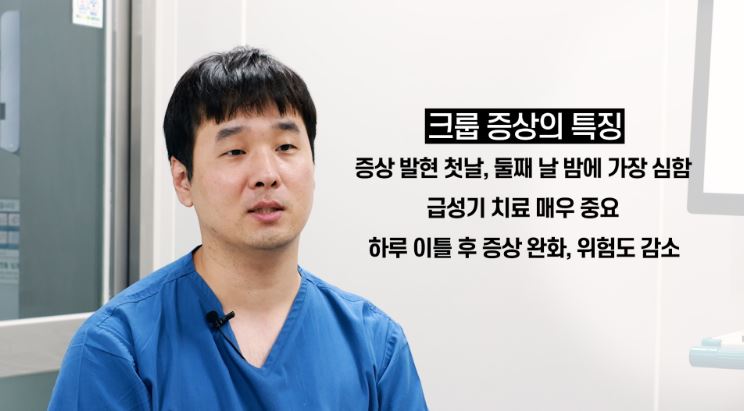 일반 감기와 크룹이 구분되는 점은요? 이미지