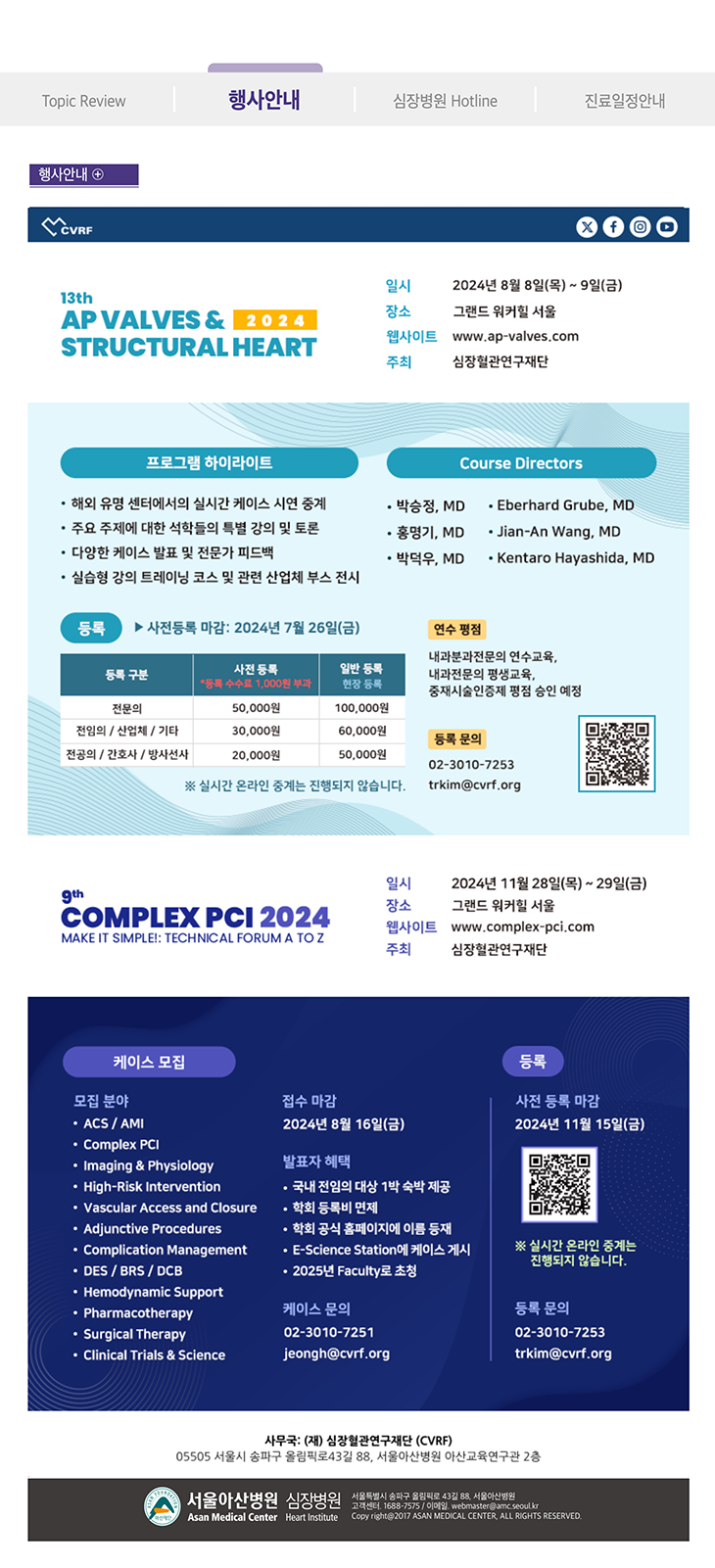 Cardiovascular Disease Update 2024년 여름호 (통권 제70호) 행사안내 이미지