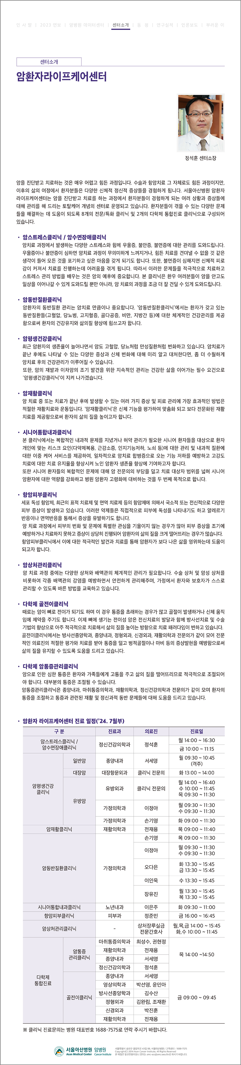 암병원소식지 40호 : 암환자라이프케어센터 소개