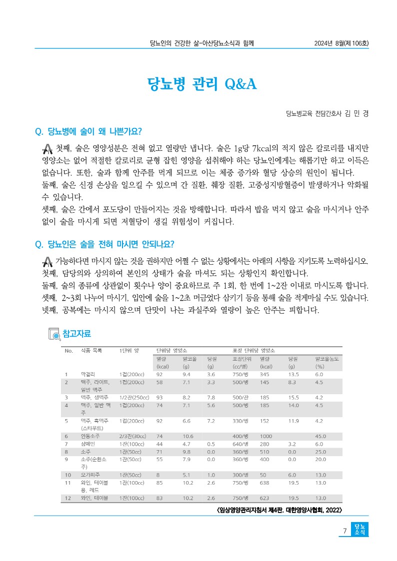 아산당뇨소식 106호 7