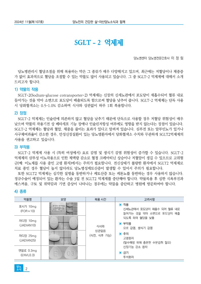 아산당뇨소식 107호 11월-2