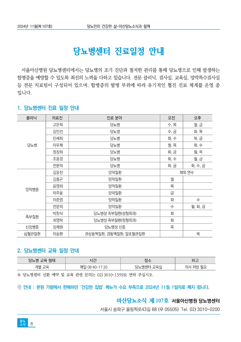 아산당뇨소식 107호 11월-9