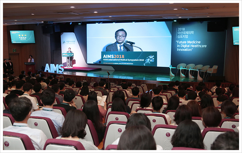 이상도 서울아산병원장이 '2018 아산국제의학심포지엄'에서 환영사를 하고 있다